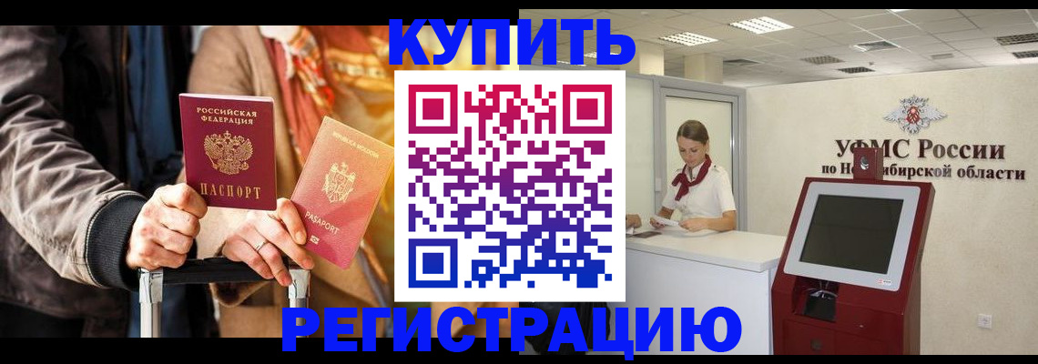 временная регистрация гарантия в Куртамыше