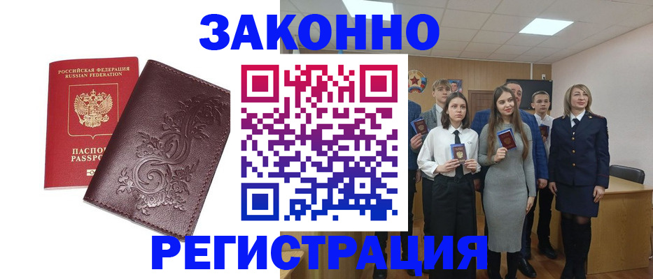 прописка штамп в Куртамыше